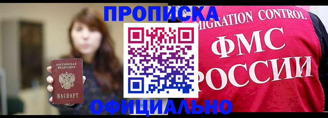 временная регистрация купить в Нижневартовске